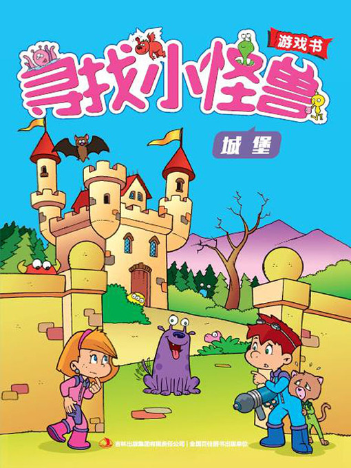 Title details for 寻找小怪兽：城堡 by 比利时糖果公司 - Available